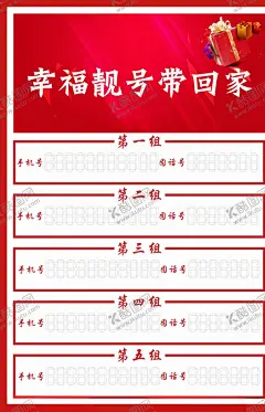靓号墙 【酷图网】手写号码,靓号,手机号码卡,手机号码,SIM卡,卡,QQ靓号,联通靓号,移动,联通,电信,手机服务,手机业务,手机号海报,手机展架,手机宣传单,卖手机,买手机,抢购,极品手机号,手机行业,国通号,情侣号,亲情号,手机促销海报,通信网络,办手机卡,联通宝卡,送话费卡