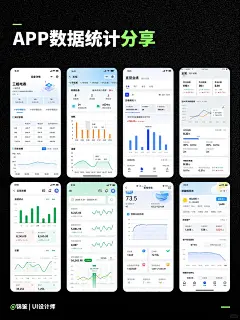 UI设计-app数据统计 _ 案例分享_1_锦鉴 _ UI设计师_来自小红书网页版