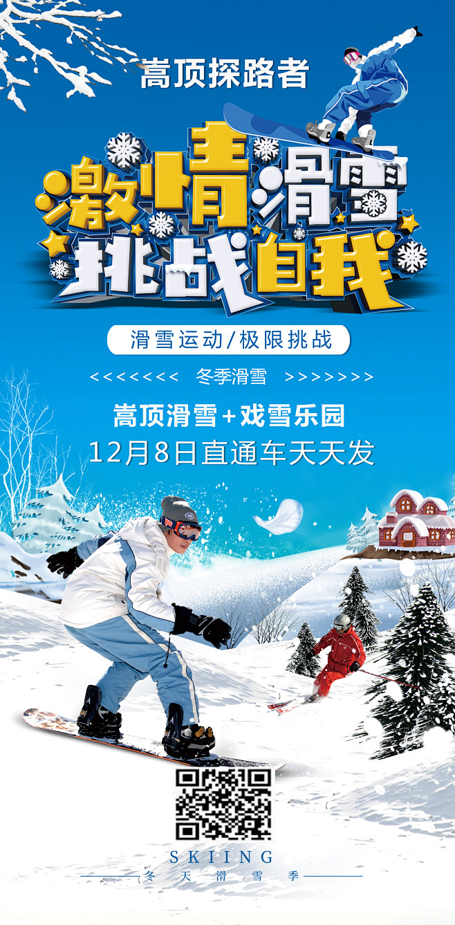 滑雪海报
