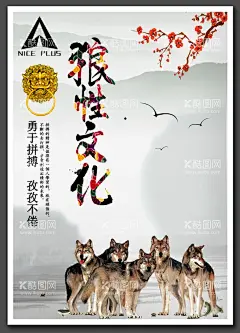 狼性文化  - 源文件下载【酷图网】狼性文化,唯美,梦幻,酒吧,科技,未来,国外,夜店,KTV,夜场,娱乐场所,艺术,海报,营销经理,美女,嘉宾,动力火车,明星,DJ,主题,派对,概念,宣传,未来感,玩乐,