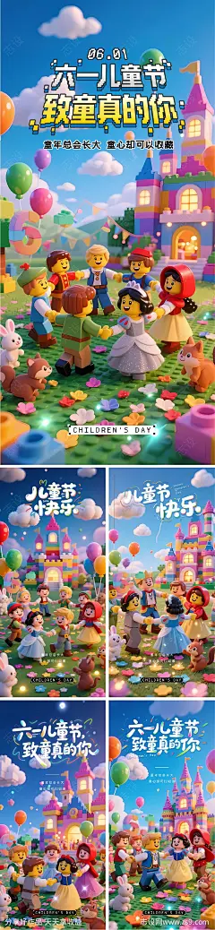 乐高梦幻童话风儿童节海报-源文件-志设网-zs9.com
