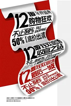 红色创意双十二年终盛典双12促销海报