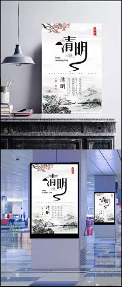 中国风诗意清明宣传海报|PSD素材,节日素材,清明节,清明节海报,清明祭,清明节祭,诗意清明