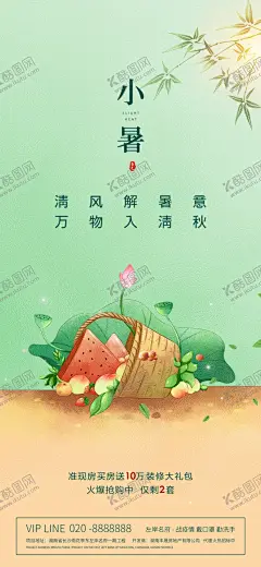 小暑海报展架画面 【酷图网】小暑,小暑海报,小暑单图,大暑单图,大暑地产海报,小暑中式,小暑地产海报