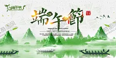 端午节宣传展板 【酷图网】端午,端午节展板,端午节海报,端午节吊旗,端午海报,端午节拱门,粽情端午,端午造型,端午装饰,粽子海报,端午节广告,端午吊旗,粽子促销,粽子包装,端午粽香,浓情端午,端午节装饰,端午节宣传单,浓情端午节,端午拱门,粽子,五月端午,粽子手提带,端午宣传画,端午节画面,端午佳节