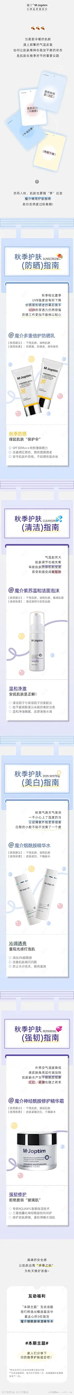 秋季护肤产品长图-源文件-志设网-zs9.com