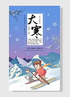 寒气之逆极故谓大寒中国传统二十四节气滑雪手绘蓝色