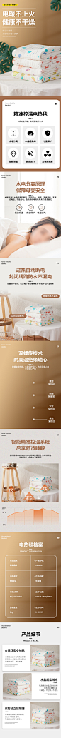 简约风温暖冬季电热毯详情页