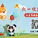 六一儿童节快乐童心孩子二维码