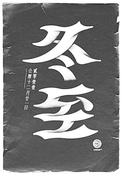 chiko采集到字体