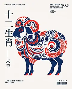 国潮文创｜木刻版画｜十二生肖之未羊 - 小红书