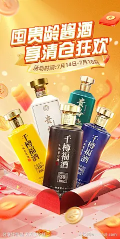 白酒活动促销海报-源文件-志设网-zs9.com