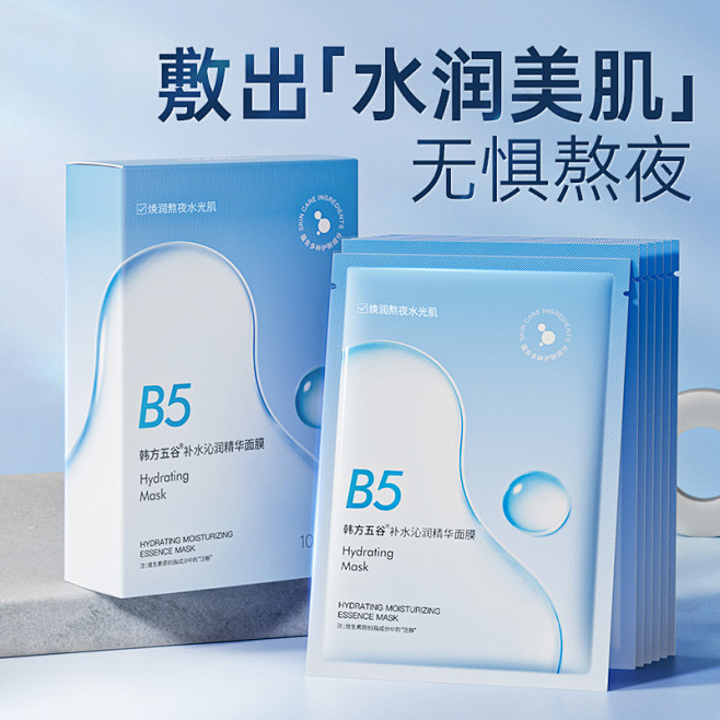 b5积雪草面膜补水保湿修护熬夜男女士官方...