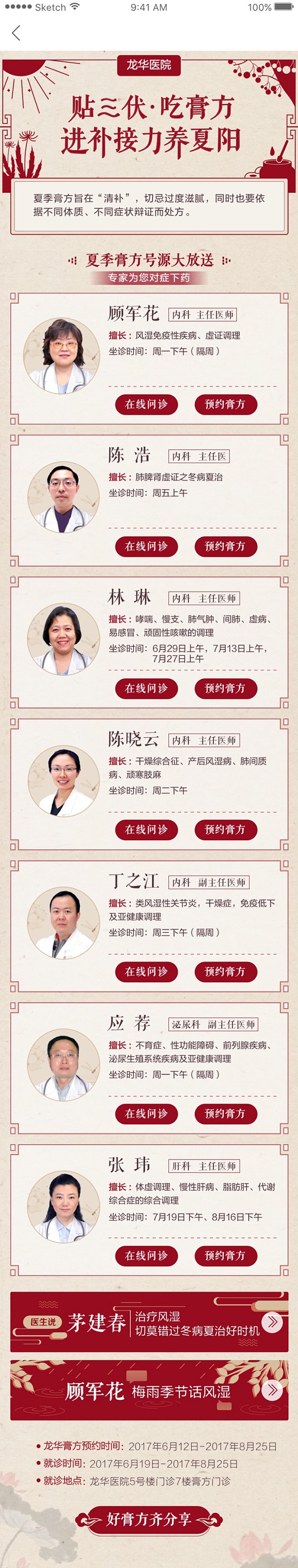 GHUED 微医 活动页面 H5 长图