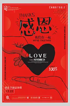 手绘创意感恩节海报
