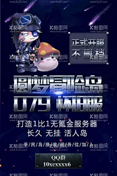 游戏储值开服朋友圈海报  - 源文件下载【酷图网】冒险岛,炫酷,银色,开服,游戏,高端,简洁,
