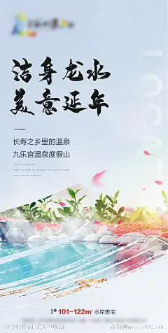 地产温泉度假区海报-源文件-志设网-zs9.com