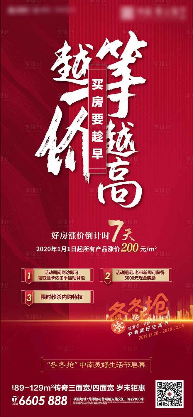 房地产红色涨价促销微信单图海报红色色AI...