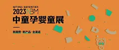 孕婴童展览会2023_百度图片搜索