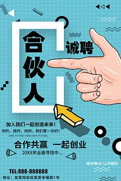 合作共赢一起创业