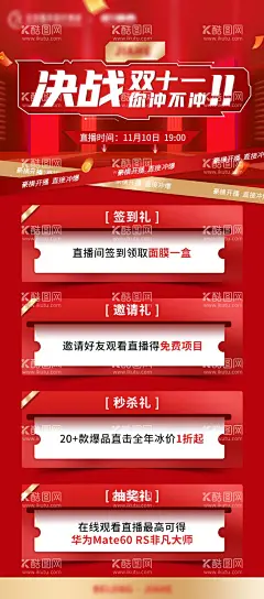 双十一店庆   - 源文件下载【酷图网】海报,双十一,店庆,简约,大气,
