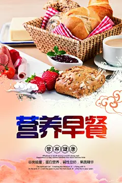 营养健康营养早餐早点促销海报