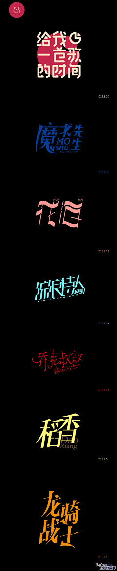 喜欢躺着采集到字体设计