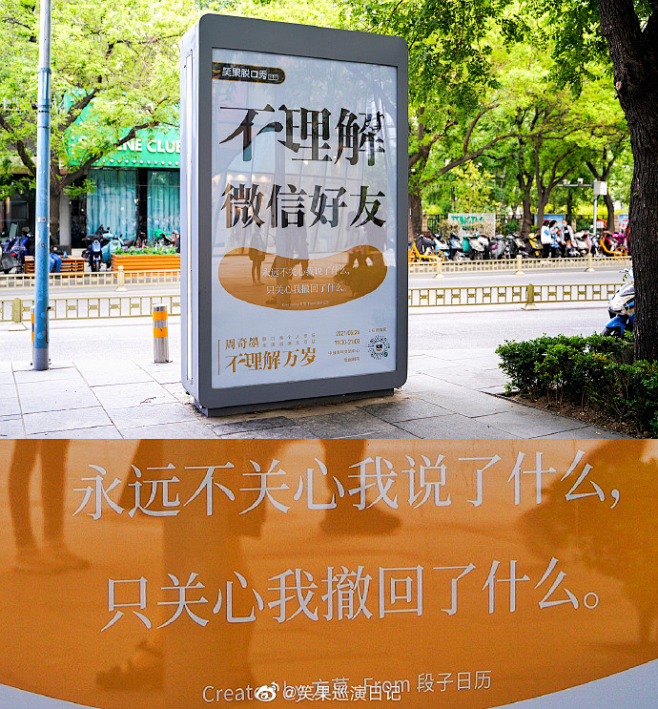 笑果文化：北京街头的“不理解”广告牌，文...