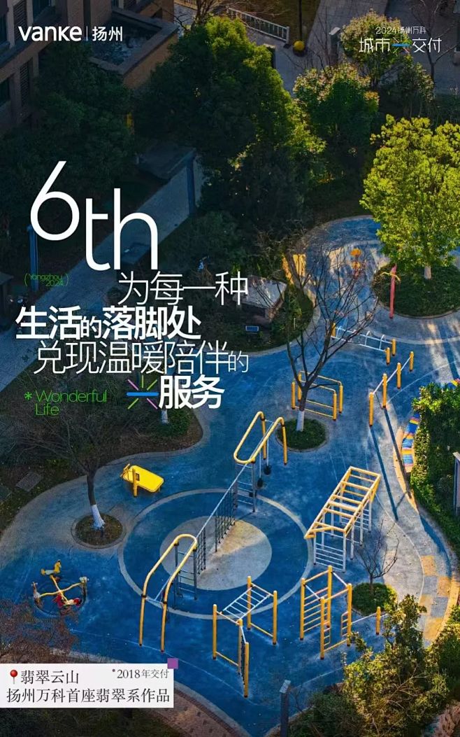 扬州万科丨城市交付季 兴启生活下一场
