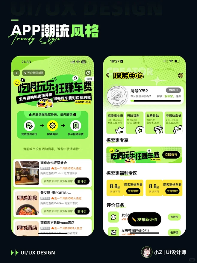 UI设计 - 潮流风格 | 优秀案例灵感分享 - 小红书-花瓣网