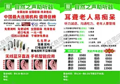 助听器 【酷图网】助听器,开业宣传单,开业单页,开业DM单,助听器海报,助听器广告,助听器开业,助听器单页,助听器促销,助听器展架,助听器吊旗,助听器大惠战,助听器宣传单