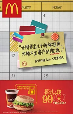 麦当劳的社畜海报不管是文案还是海报都太有创意了！话说，客户每次看到方案的脸色大概就是传说中的五彩斑斓黑吧~ ​​​​