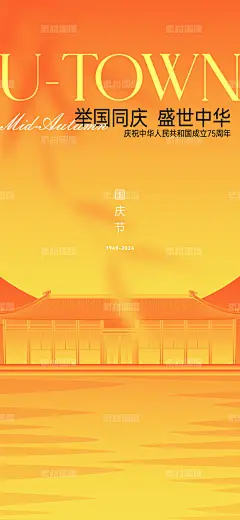 编号：239112 源文件下载-国庆节 传统节日 中秋节 纪念 盛世 黄色【素材国度】设计网-国庆节 传统节日 中秋节 纪念 盛世 黄色 微信稿 海报 地产 商业 创意 简约 中式 大气 高端