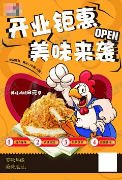 鸡排鱿鱼橙色海报 【酷图网】烤鱿鱼,小吃,美味,牛蛙,鱿鱼,鸡排,烧烤,脆皮玉米,宣传单,名片,海报,展架,代金券,会员卡,充值卡,新店开业