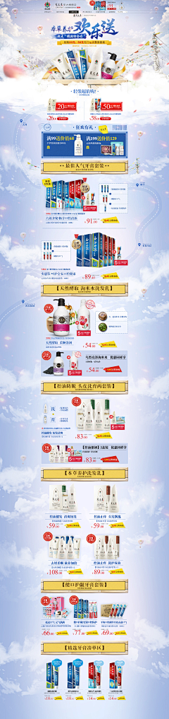 “樱已开”“花已落”采集到洗护用品首页