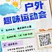 企业商务员工关怀户外运动团建通知手机海报
