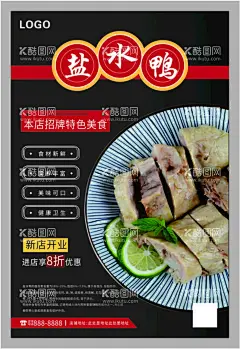 盐水鸭  - 源文件下载【酷图网】盐水鸭,盐水鸭宣传单,板鸭,盐水鸭展板,盐水鸭海报,盐水鸭展架,盐水鸭宣传,酱鸭,舌尖上的中国,南京小吃,江南盐水鸭,卤味,盐水鸭单页,盐水鸭传单,盐水鸭广告,南京盐水鸭,盐水鸭折页,盐水鸭促销,盐水鸭美食,南京美食,秦淮盐水鸭,桂花盐水鸭,金陵盐水鸭,卤盐水鸭,