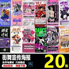 炫酷舞蹈成人儿童街舞培训招生课程比赛活动宣传海报PSD素材模板-淘宝网