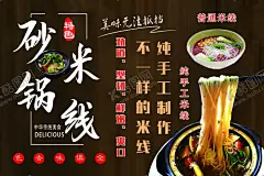 砂锅米线海报 【酷图网】砂锅米线,米线,菜品,菜单,砂锅粉,海报,餐饮美食