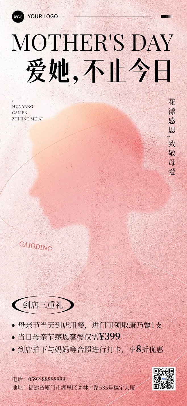母亲节餐饮美食创意软营销剪影极简风全屏竖...