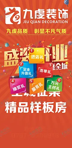 开业展架 【酷图网】开业展架,展架,盛装开业,开业海报,装修