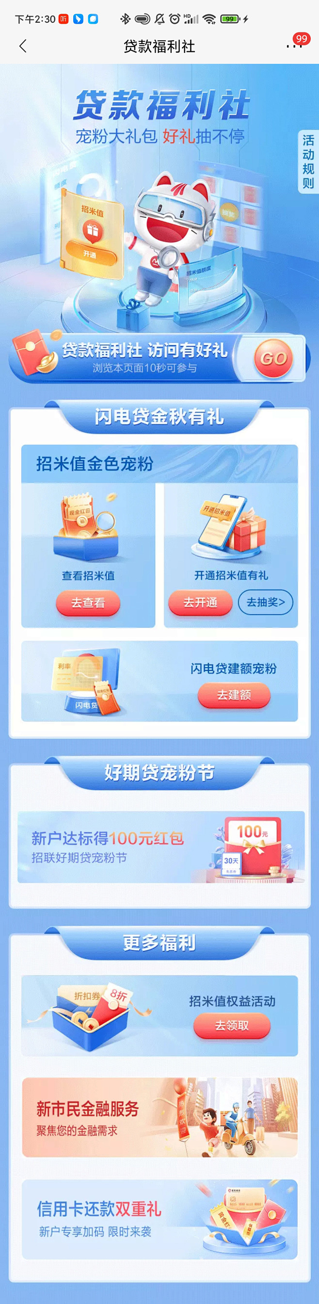 贷款福利社#招行#礼盒#红包#卡#券