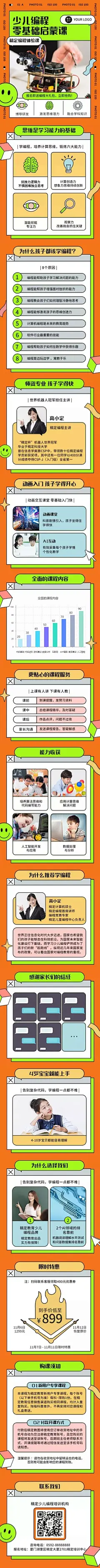 少儿编程课程招生宣传课程详情页