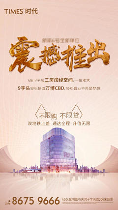 源文件下载 地产 卖点 写字楼 海报 地产 卖点 写字楼 海报