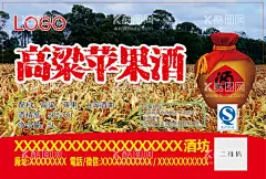 高粱苹果酒  - 源文件下载【酷图网】高粱,苹果酒,白酒,白酒海报,白酒DM,白酒广告,白酒厂,天猫白酒,京东白酒,天猫商城广告,五粮液,纯粮白酒,高粱酒,源文件库