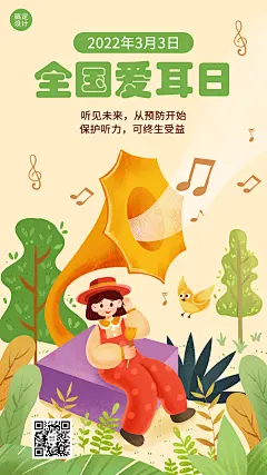 3.3全国爱耳日插画手机海报