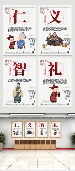 大气创意儒家思想仁义礼智海报挂画
