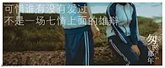 《匆匆那年》主题曲歌词版海报