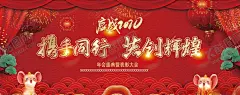 公司企业年会 【酷图网】2020年,鼠年,春节,春节海报,年会,年会背景,年会屏幕,飞机,新春年会,2020晚会,鼠年晚会,颁奖主题,年会主题,晚会背景,春晚,新年海报,赛道,年会字体,会议背景,大会背景,企业年会,公司年会,红绸,鼠年电商页,年会背景设计,年会banner