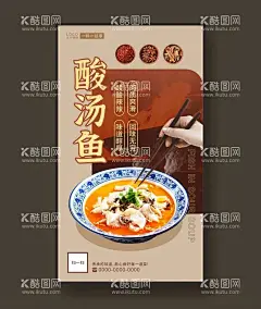 酸汤鱼美食海报餐饮展板  - 源文件下载【酷图网】酸汤鱼,酸汤鱼海报,酸汤鱼展架,酸汤鱼展板,酸汤鱼挂画,酸汤鱼招贴,酸汤鱼灯箱,酸汤鱼壁画,酸汤鱼店,酸汤鱼促销,重庆酸汤鱼,重庆特色菜,重庆美食,舌尖上的美食,中华美食,美食海报,美食展板,著名小吃,大排档,川菜,川菜海报,美食壁画,美食灯箱,川菜美食,酸汤鱼头,美味酸汤鱼,开胃菜,下饭菜,酸辣鱼